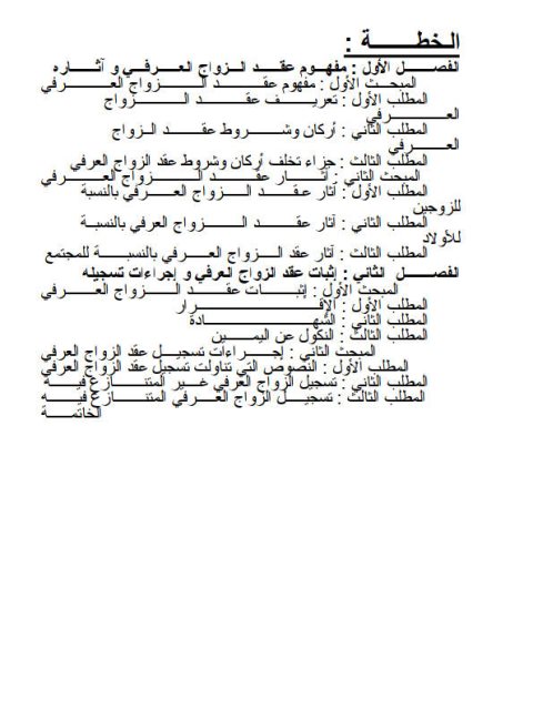 تحميل كتاب الزواج العرفي PDF