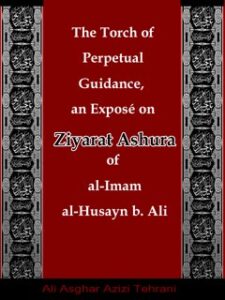 تحميل كتاب شعلة الهداية المستمرة، دراسة حول زيارة عاشوراء للإمام الحسين بن علي PDF علي أصغر عزيزي تهراني