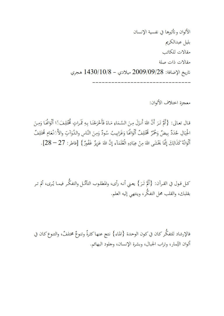 تحميل كتاب الألوان وتأثيرها في نفسية الإنسان PDF بليل عبد الكريم