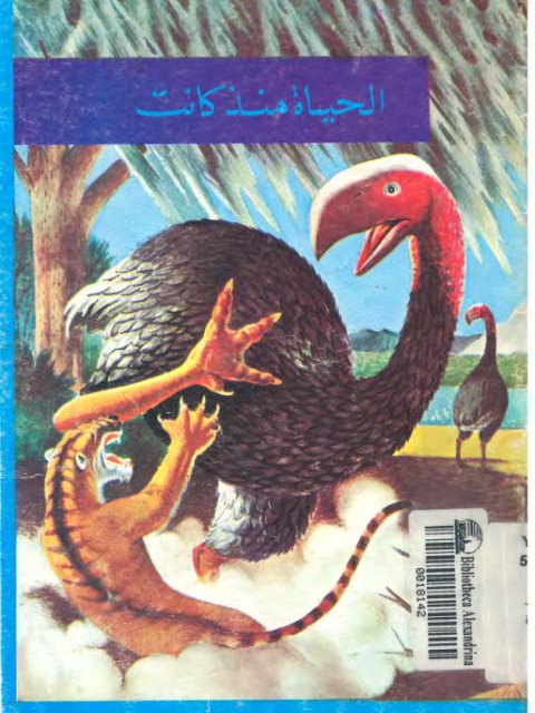 تحميل كتاب الحياة منذ كانت PDF برتاهوريس بركر