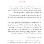تحميل كتاب آل البيت PDF عثمان الخميس