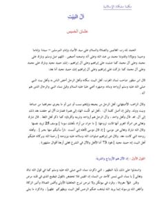 تحميل كتاب آل البيت PDF عثمان الخميس