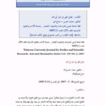 تحميل كتاب إيقاع المهن في شعر أبي تمام PDF د.حسان الحسن