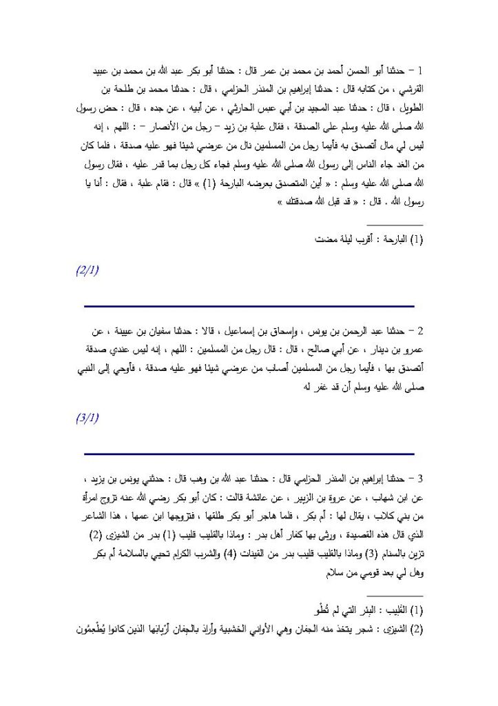 تحميل كتاب الإشراف في منازل الأشراف لابن أبي الدنيا PDF عبد الله بن محمد بن عبيد ابن أبي الدنيا
