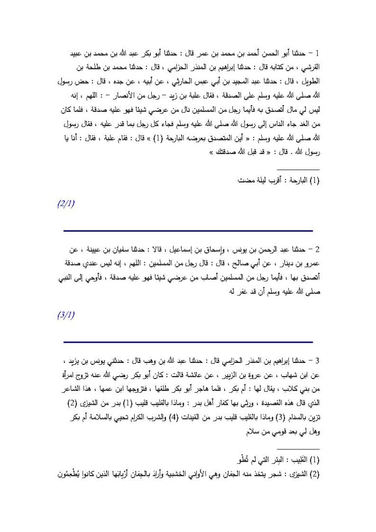 تحميل كتاب الإشراف في منازل الأشراف لابن أبي الدنيا PDF عبد الله بن محمد بن عبيد ابن أبي الدنيا