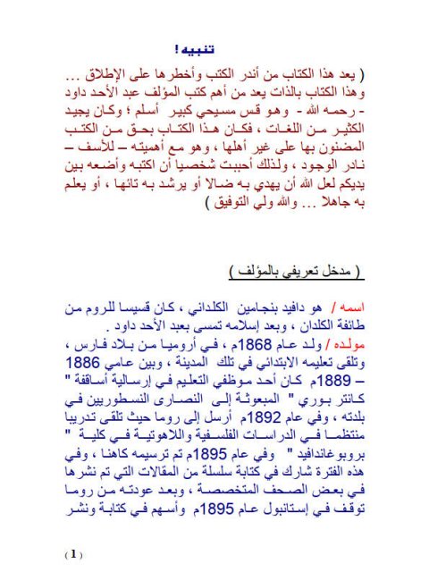 تحميل كتاب آليات الترابط في التركيب اللغوي سورة البقرة أنموذجا طالب أمين زهر الدين PDF نسخة أصلية