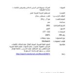 تحميل كتاب الحركات ودورها في التباين الدلالي والصرفي للكلمات دراسة تطبيقية PDF مصطفي صلاح قطب
