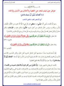 تحميل كتاب أفعالك تبين أن دينك فاشل ! لمحمد شاهين التاعب أبو المنتصر PDF