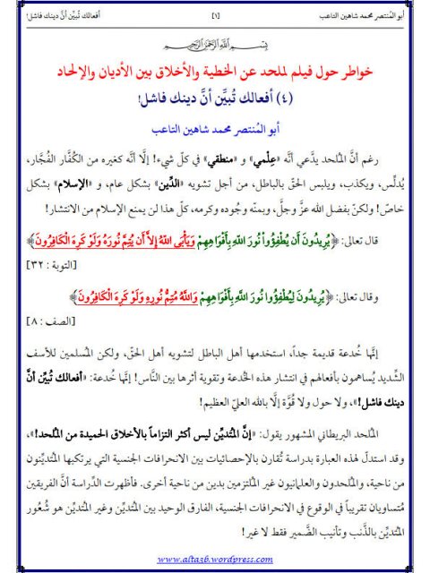 تحميل كتاب أفعالك تبين أن دينك فاشل ! لمحمد شاهين التاعب أبو المنتصر PDF