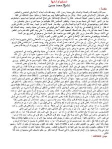 تحميل كتاب الاختلافات الفقهية أسبابها وآدابها ل محمد حسين PDF محمد حسين