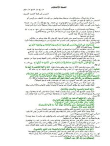 تحميل كتاب الخبيثة أم الخبائث PDF عبد الفتاح العشماوي