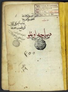 تحميل كتاب اعراب ديباجة المصباح 355 PDF