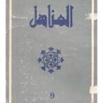 تحميل كتاب اللغة السواحلية و أثر العربية فيها حاليا PDF محمد الفاسي