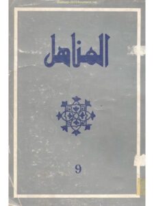 تحميل كتاب اللغة السواحلية و أثر العربية فيها حاليا PDF محمد الفاسي