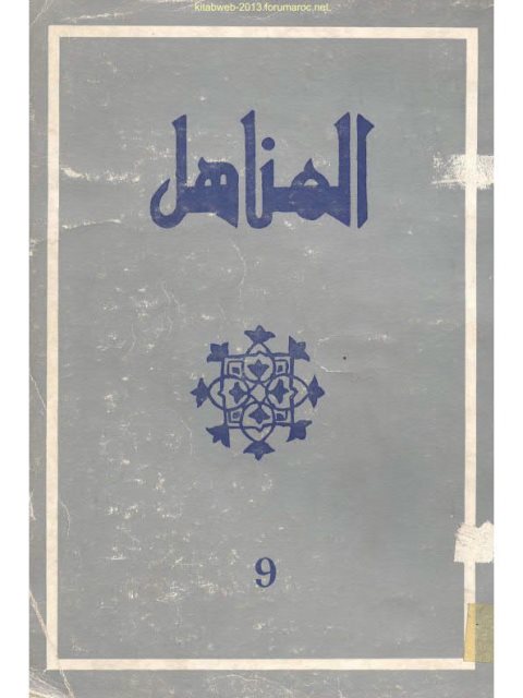 تحميل كتاب اللغة السواحلية و أثر العربية فيها حاليا PDF محمد الفاسي