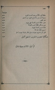 تحميل كتاب الكتاب الثالث ألف ليلة وليلة PDF