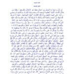 تحميل كتاب التلبية بالتوحيد ل عبد الرزاق بن عبد المحسن البدر PDF