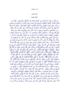 تحميل كتاب التلبية بالتوحيد ل عبد الرزاق بن عبد المحسن البدر PDF