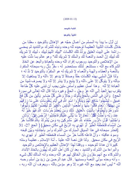 تحميل كتاب التلبية بالتوحيد ل عبد الرزاق بن عبد المحسن البدر PDF