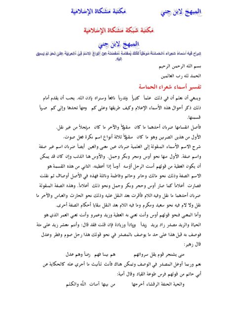 تحميل كتاب المبهج PDF عثمان بن جني