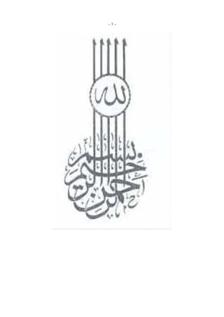 تحميل كتاب الأسلوبية والنص النبوي الشريف لعبدالعزيز فتح الله علي عبدالباري PDF