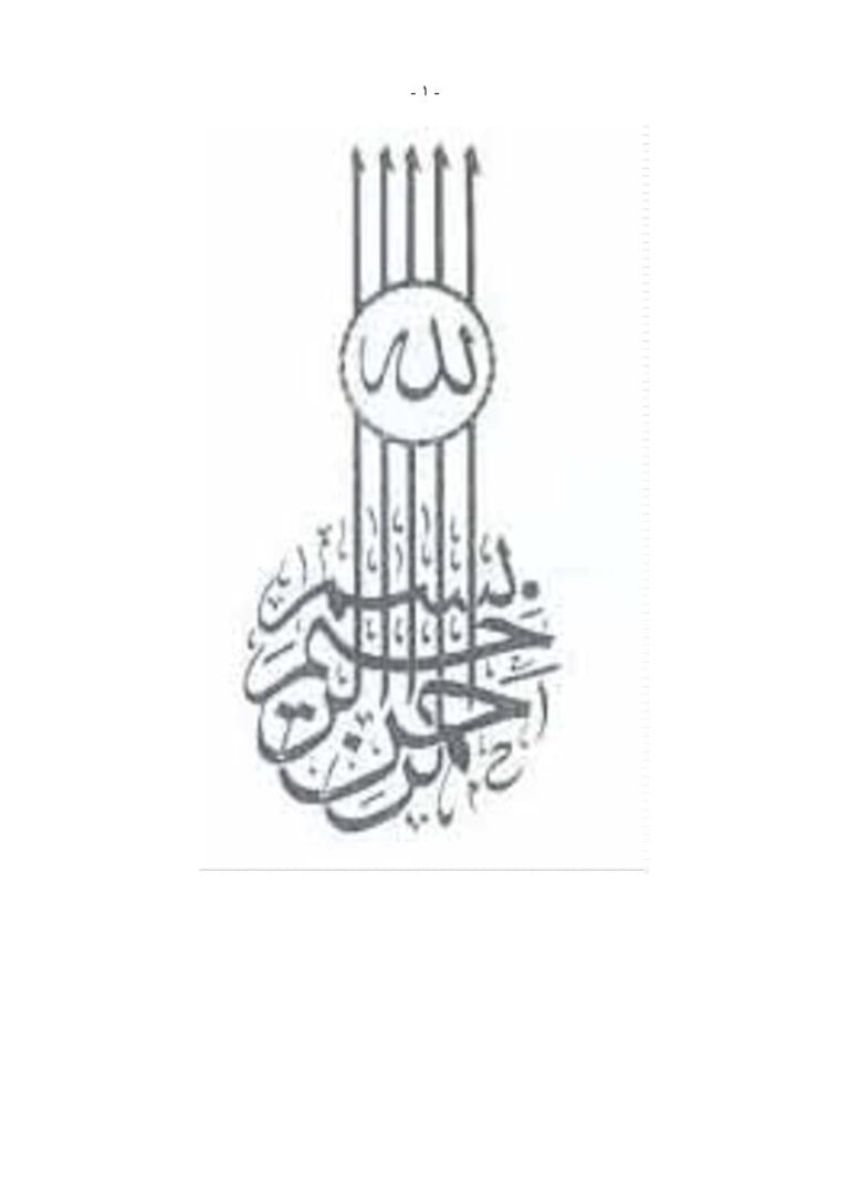 تحميل كتاب الأسلوبية والنص النبوي الشريف لعبدالعزيز فتح الله علي عبدالباري PDF