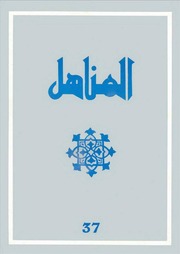 تحميل كتاب العدد 37 من مجلة المناهل المغربية PDF نسخة كاملة الصفحات