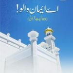 تحميل كتاب Aey Iman Walo! !ئے ایمان والو PDF