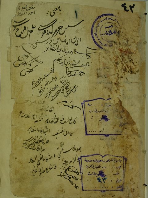 تحميل كتاب الاشباه و النظائر ل زين الدين بن ابراهيم بن محمد ، الشهير بابن نجيم المصري PDF