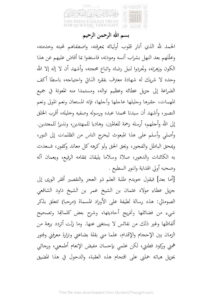 تحميل كتاب المنتخب في شرح أوراد مرحب عثمان بن عمر بن داود الصومالي PDF عثمان بن عمر بن داود الصومالي