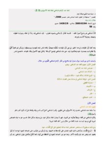 تحميل كتاب اللغة عند الإمام الشافعي ممثلة للغة الأصوليين (1 / 2) مقالة في صحيفة دار العلوم ل حسنة عبد الحكيم عبد الله الزهار PDF حسنة عبد الحكيم عبد الله الزهار