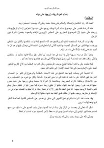 تحميل كتاب إسلام المرأة وبقاء زوجها على دينه لفيصل مولوي PDF