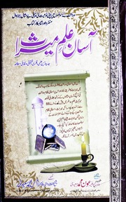 تحميل كتاب Assan Ilm Meraas آسان علم میراث PDF
