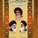 تحميل كتاب احكام الخمس PDF حيدر السندي