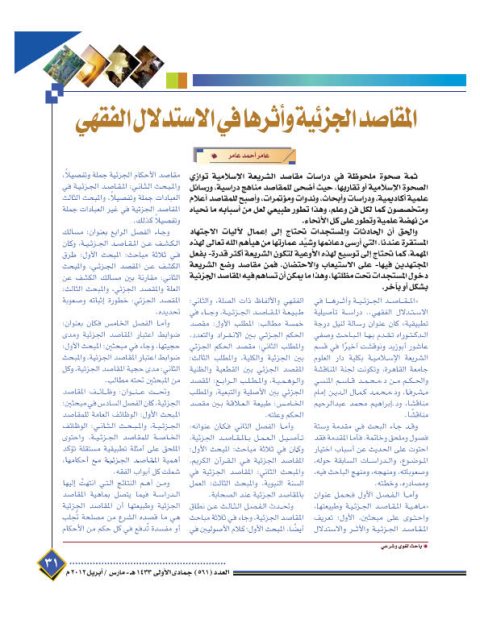 تحميل كتاب المقاصد الجزئية وأثرها في الاستدلال الفقهي PDF عامر أحمد عامر