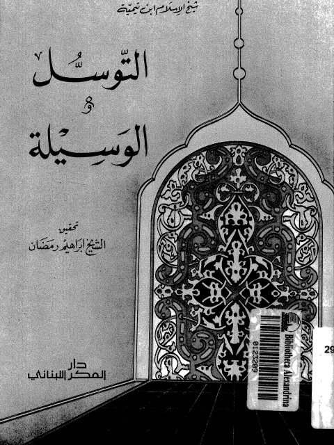 تحميل كتاب التوسل والوسيلة PDF تقي الدين أحمد بن عبد الحليم بن تيمية