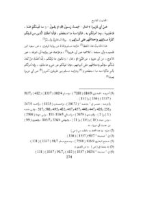 تحميل كتاب الحديث التاسع من كتاب جامع العلوم والحكم لابن رجب الحنبلي PDF