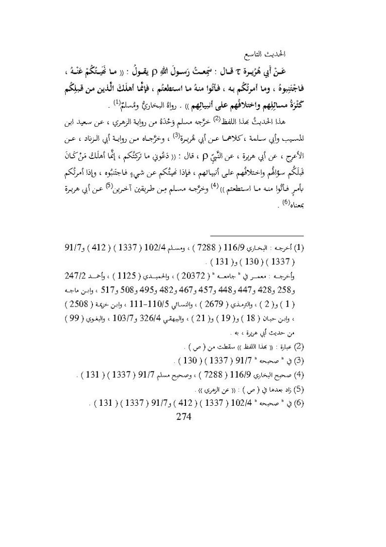 تحميل كتاب الحديث التاسع من كتاب جامع العلوم والحكم لابن رجب الحنبلي PDF