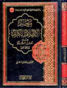 تحميل كتاب أهل السنة والجماعة معالم الإنطلاقة الكبرى PDF محمد عبد الهادي المصري
