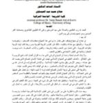 تحميل كتاب المنهج الاستدلالي وأثره فيstudies الشرعية مادة القواعد الأصولية أنموذجاً لـ صلاح حميد عبد العيساوي PDF