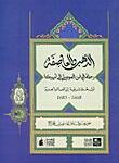 تحميل كتاب الذهب والعاصفة رحلة الياس الموصلي الى امريكا اول رحلة شرقية الى العالم الجديد 1668 – الياس الموصلي PDF