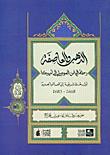 تحميل كتاب الذهب والعاصفة رحلة الياس الموصلي الى امريكا اول رحلة شرقية الى العالم الجديد 1668 – الياس الموصلي PDF