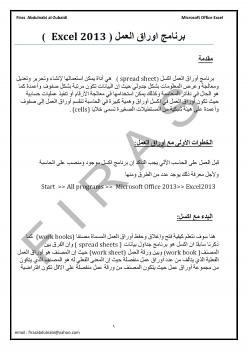 تحميل كتاب اكسل 2013 في الاساسيات ل فِراس عبدالنبي الزبيدي PDF
