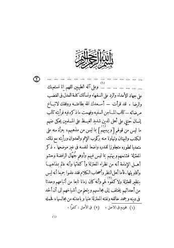 تحميل كتاب الإنتصار والرد على ابن الروندي الملحد – الخياط ل عبدالرحيم بن محمد بن عثمان الخياط المعتزلي ابو الحسين PDF