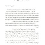 تحميل كتاب الإشتقاق والتصريف وأثرهما في الترجيح بين المعاني في التفسير PDF فراس يحيى عبد الجليل الهيتي