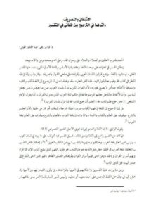 تحميل كتاب الإشتقاق والتصريف وأثرهما في الترجيح بين المعاني في التفسير PDF فراس يحيى عبد الجليل الهيتي