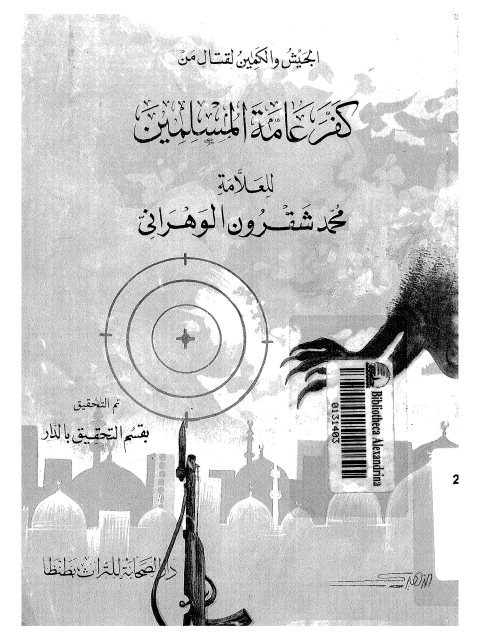 تحميل كتاب الجيش والكمين لقتال من كفر عامة المسلمين PDF محمد شقرون الوهراني