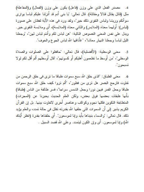 تحميل كتاب الدلالة اللغوية بين الإفراد المعجمي والتنوع السياقي PDF تمام حسان