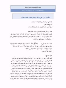 تحميل كتاب الرد على شبهة ياعمار تقتلك الفئة الباغية PDF حامد عبد الله العلي