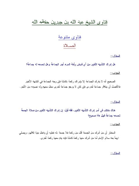 تحميل كتاب الصلاة PDF عبد الله بن جبرين